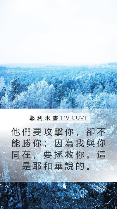 耶 利 米 書 1:19 CUVT Bible Verse Image