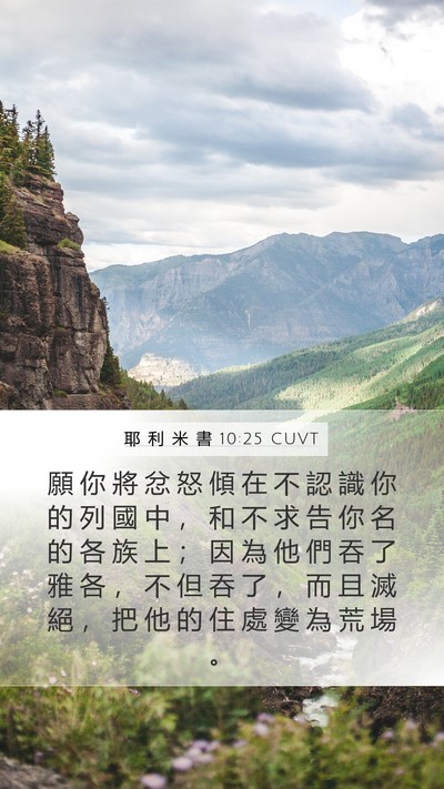 耶 利 米 書 10:25 CUVT Bible Verse Image