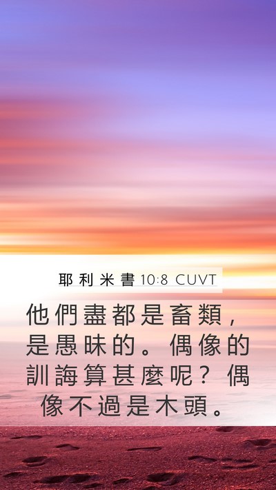 耶 利 米 書 10:8 CUVT Bible Verse Image