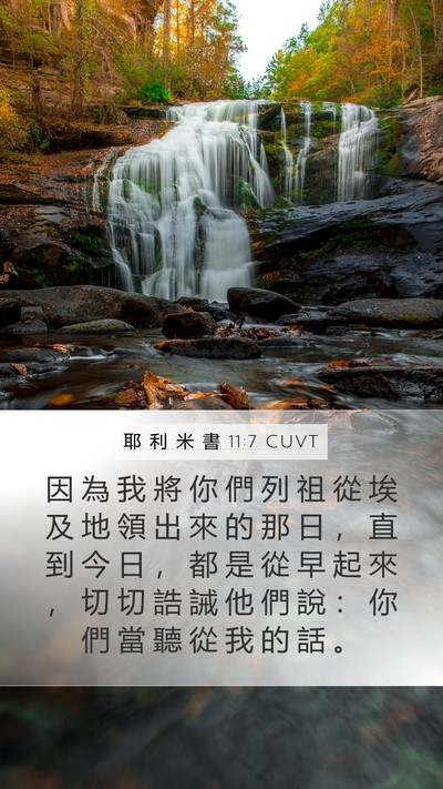 耶 利 米 書 11:7 CUVT Bible Verse Image