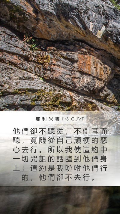 耶 利 米 書 11:8 CUVT Bible Verse Image