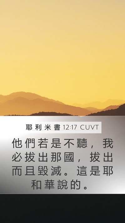 耶 利 米 書 12:17 CUVT Bible Verse Image