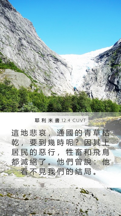 耶 利 米 書 12:4 CUVT Bible Verse Image