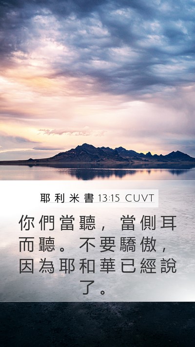 耶 利 米 書 13:15 CUVT Bible Verse Image
