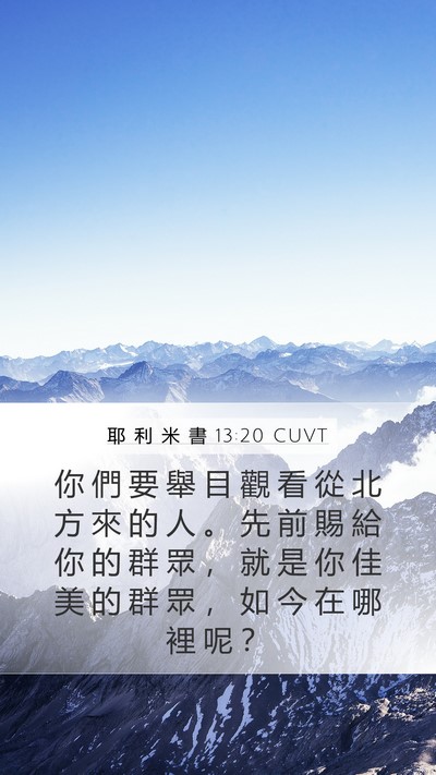 耶 利 米 書 13:20 CUVT Bible Verse Image