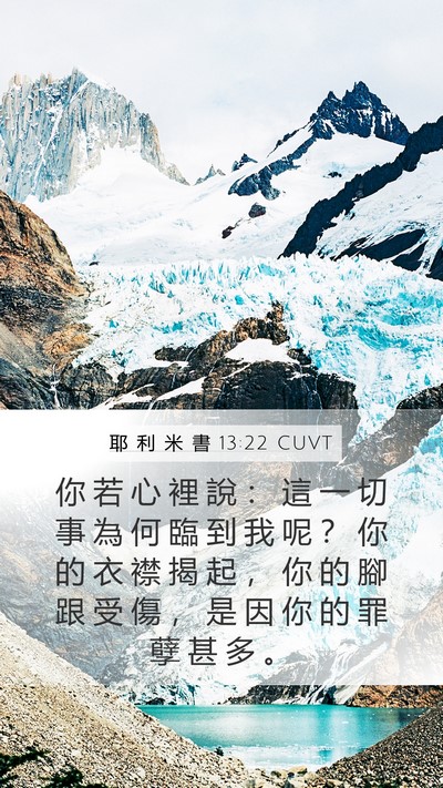 耶 利 米 書 13:22 CUVT Bible Verse Image