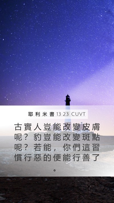 耶 利 米 書 13:23 CUVT Bible Verse Image