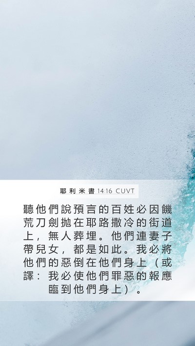 耶 利 米 書 14:16 CUVT Bible Verse Image