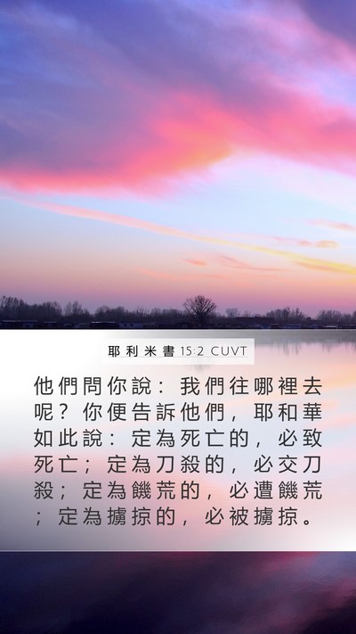 耶 利 米 書 15:2 CUVT Bible Verse Image