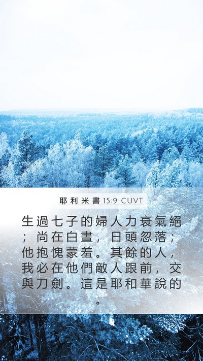 耶 利 米 書 15:9 CUVT Bible Verse Image