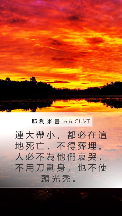 耶 利 米 書 16:6 CUVT Bible Verse Image