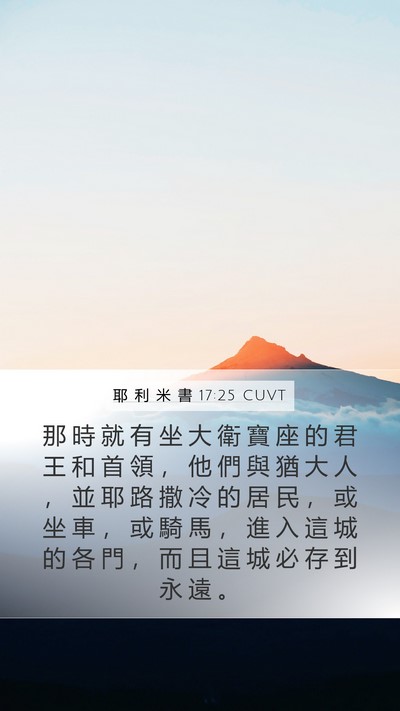 耶 利 米 書 17:25 CUVT Bible Verse Image