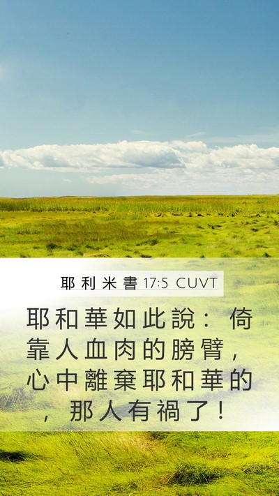 耶 利 米 書 17:5 CUVT Bible Verse Image