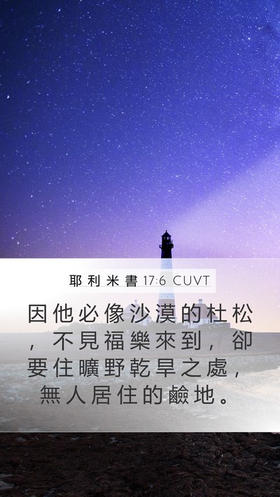 耶 利 米 書 17:6 CUVT Bible Verse Image