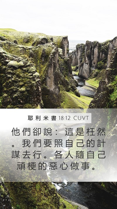 耶 利 米 書 18:12 CUVT Bible Verse Image