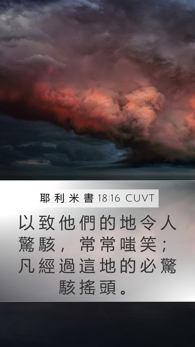 耶 利 米 書 18:16 CUVT Bible Verse Image