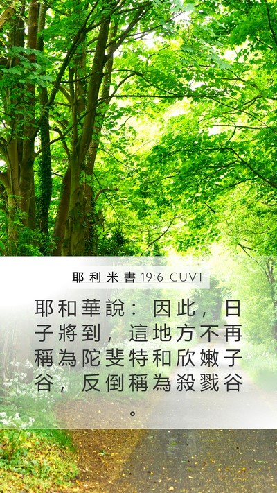 耶 利 米 書 19:6 CUVT Bible Verse Image