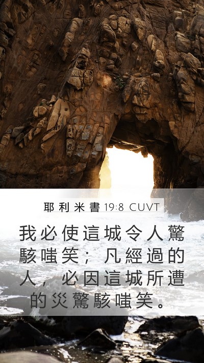 耶 利 米 書 19:8 CUVT Bible Verse Image