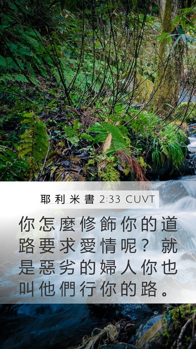 耶 利 米 書 2:33 CUVT Bible Verse Image