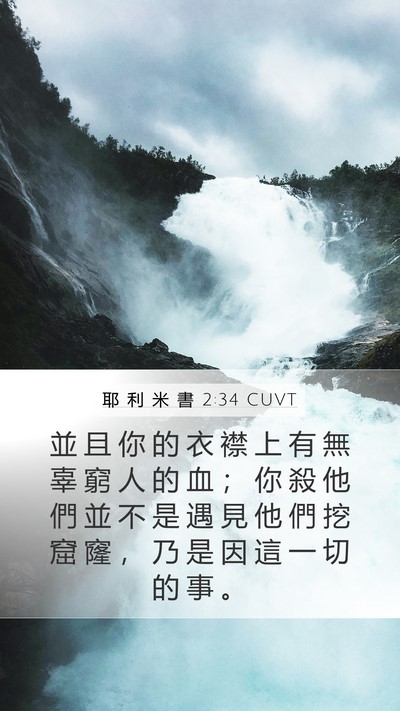 耶 利 米 書 2:34 CUVT Bible Verse Image