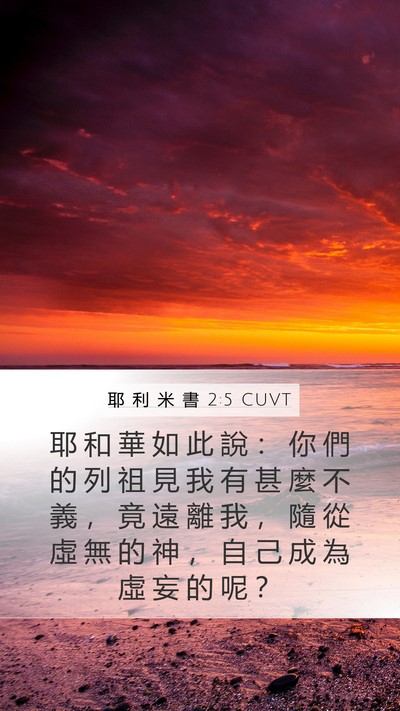 耶 利 米 書 2:5 CUVT Bible Verse Image