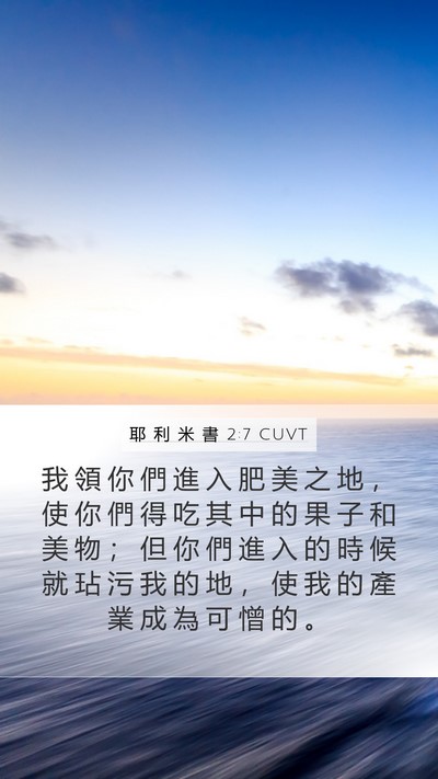 耶 利 米 書 2:7 CUVT Bible Verse Image