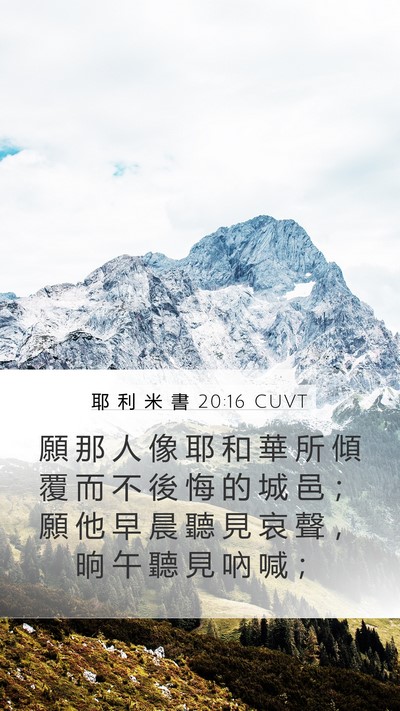 耶 利 米 書 20:16 CUVT Bible Verse Image