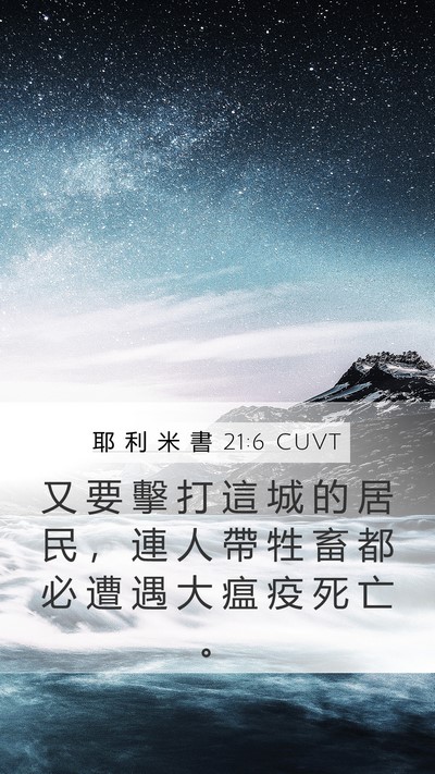 耶 利 米 書 21:6 CUVT Bible Verse Image