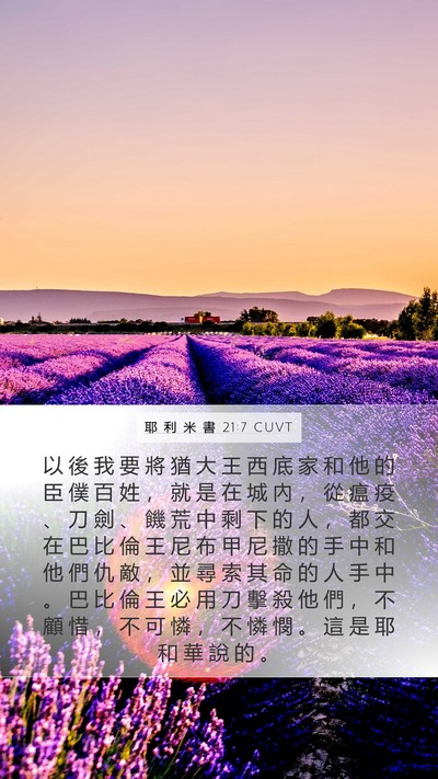 耶 利 米 書 21:7 CUVT Bible Verse Image