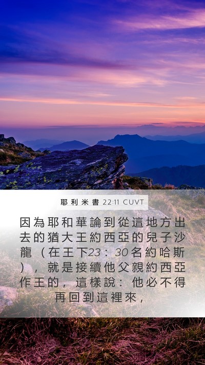 耶 利 米 書 22:11 CUVT Bible Verse Image
