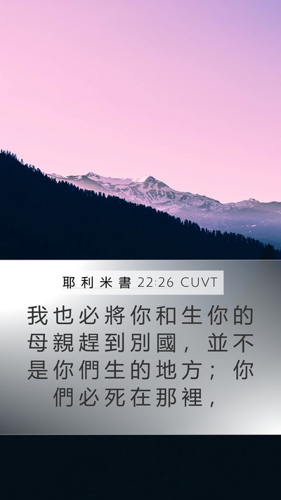 耶 利 米 書 22:26 CUVT Bible Verse Image