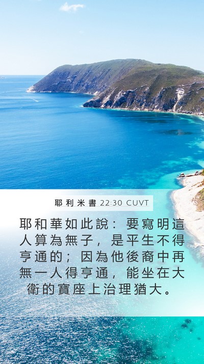 耶 利 米 書 22:30 CUVT Bible Verse Image