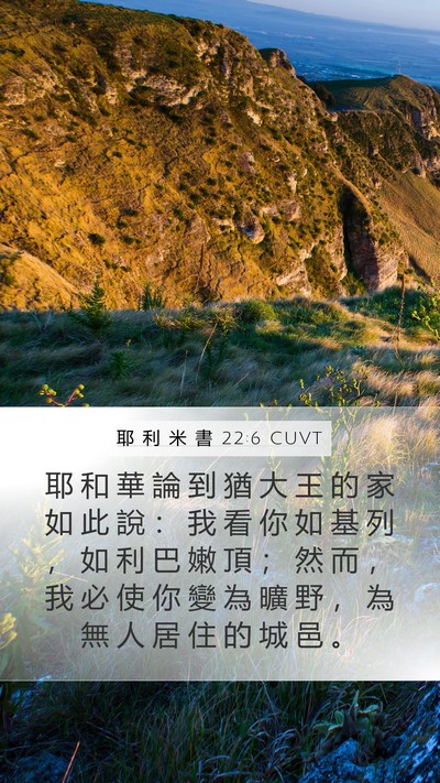耶 利 米 書 22:6 CUVT Bible Verse Image