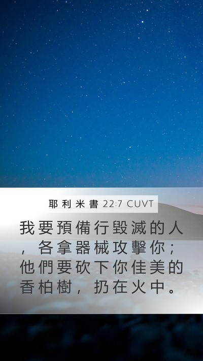 耶 利 米 書 22:7 CUVT Bible Verse Image