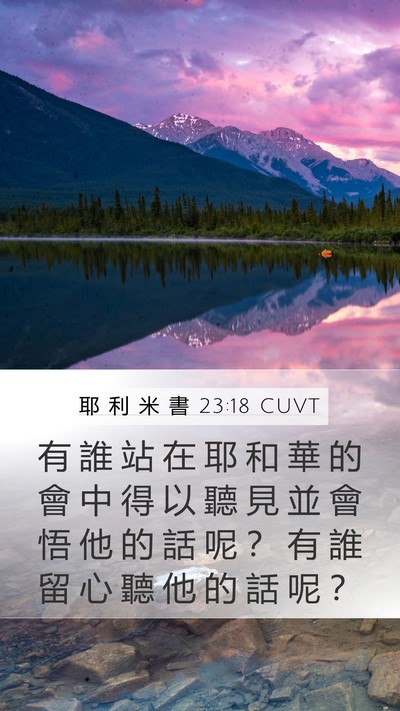 耶 利 米 書 23:18 CUVT Bible Verse Image