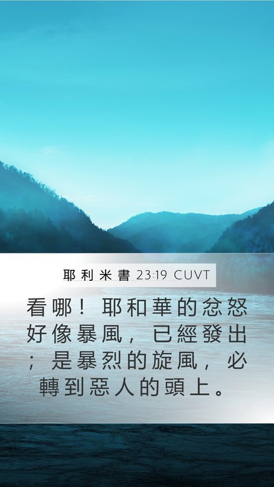 耶 利 米 書 23:19 CUVT Bible Verse Image
