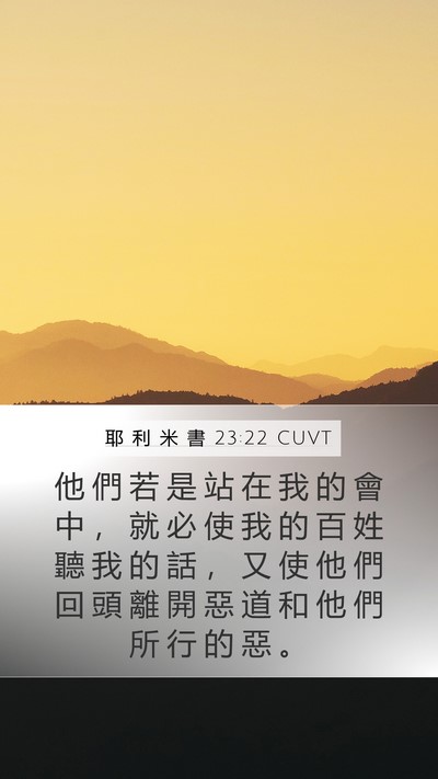 耶 利 米 書 23:22 CUVT Bible Verse Image