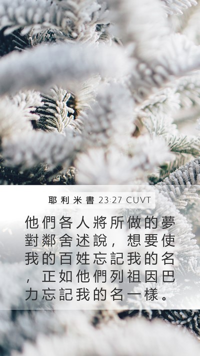 耶 利 米 書 23:27 CUVT Bible Verse Image