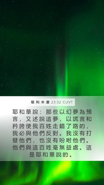 耶 利 米 書 23:32 CUVT Bible Verse Image