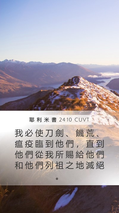 耶 利 米 書 24:10 CUVT Bible Verse Image