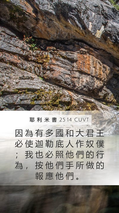 耶 利 米 書 25:14 CUVT Bible Verse Image