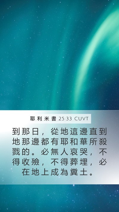 耶 利 米 書 25:33 CUVT Bible Verse Image
