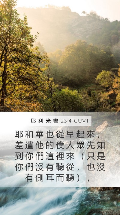 耶 利 米 書 25:4 CUVT Bible Verse Image