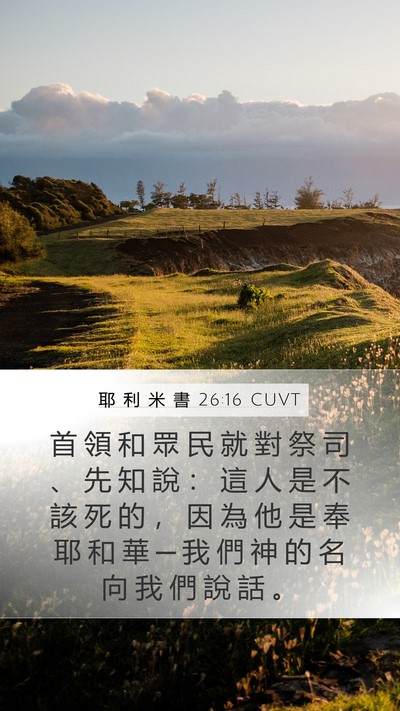 耶 利 米 書 26:16 CUVT Bible Verse Image