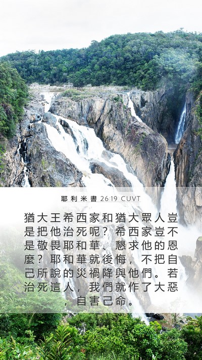 耶 利 米 書 26:19 CUVT Bible Verse Image