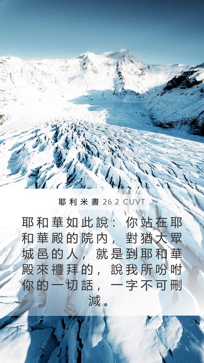 耶 利 米 書 26:2 CUVT Bible Verse Image