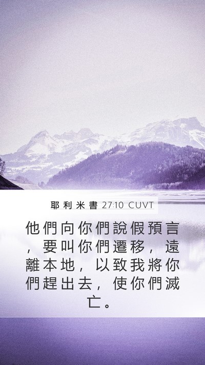 耶 利 米 書 27:10 CUVT Bible Verse Image