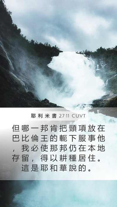 耶 利 米 書 27:11 CUVT Bible Verse Image