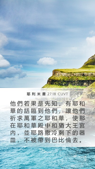 耶 利 米 書 27:18 CUVT Bible Verse Image