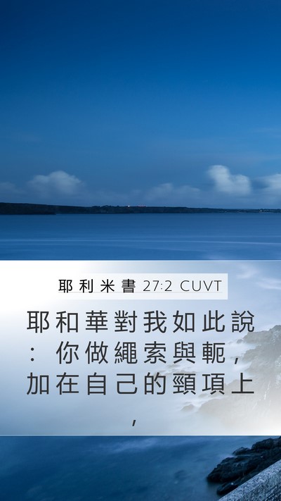 耶 利 米 書 27:2 CUVT Bible Verse Image